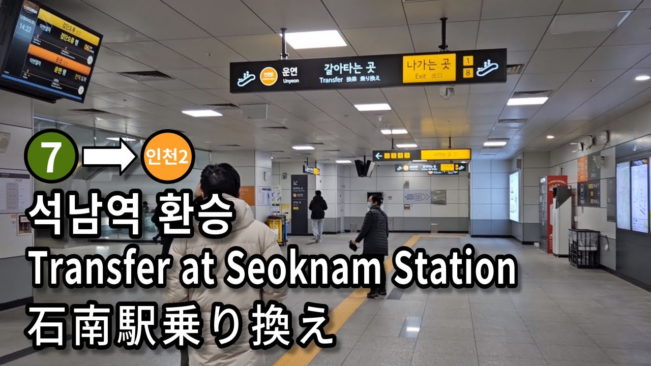 [서울지하철] 석남역 7호선에서 인천2호선으로 환승 | Transfer at Seoknam Station, Seoul, Korea
