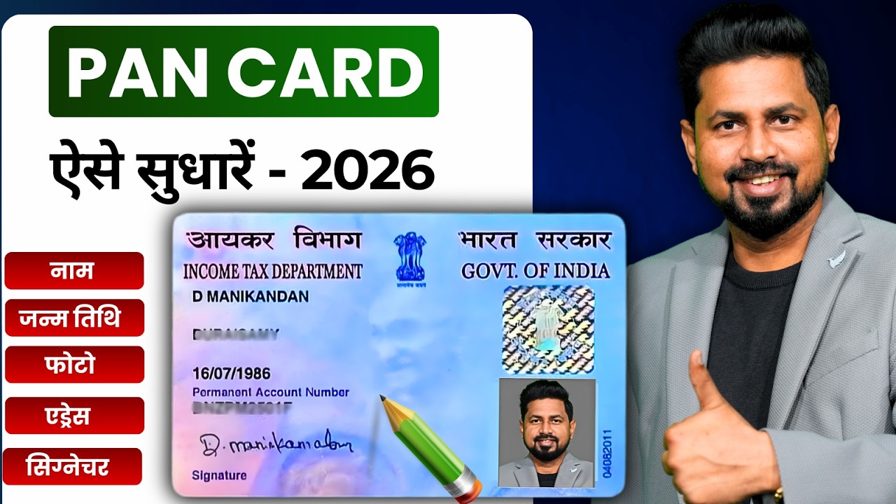 PAN Card Correction Online 2026 | How to Correct PAN Card | How to Correct PAN Card | How to do i...