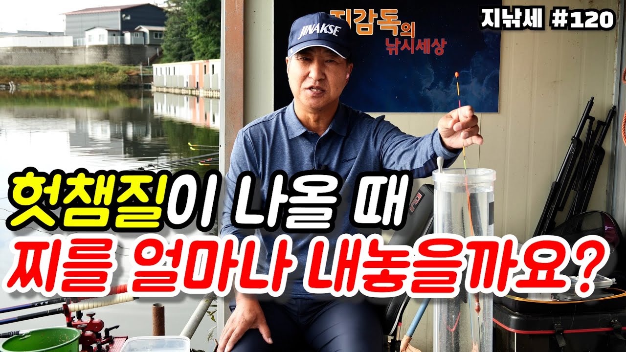 찌높이가 높을 수록 찌가 천천히 올라온다? 빨리 올라온다?