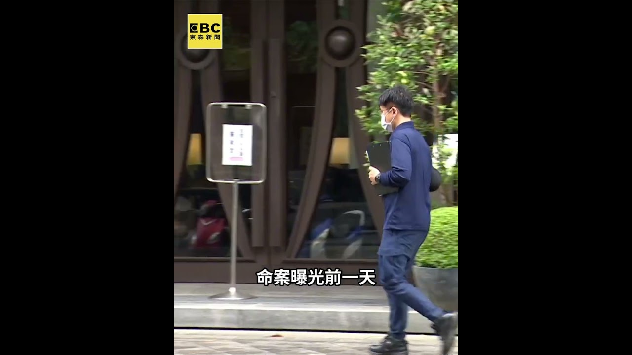 信義雙屍「交纏姿」陳屍客廳！37歲男是9億資本額CEO @newsebc