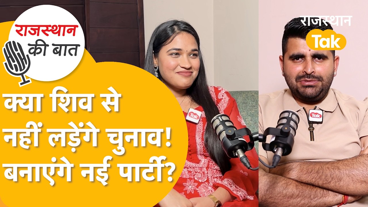 Ravindra Singh Bhati ने किसका धुआँ निकाला, किस मंत्री को कौन सी सलाह, धमाकेदार पॉडकास्ट...