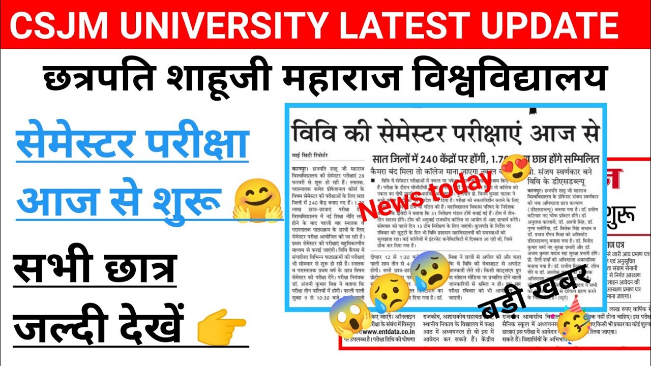 CSJM UNIVERSITY Kanpur Latest News Today | csjmu exam latest news today | University Exam news