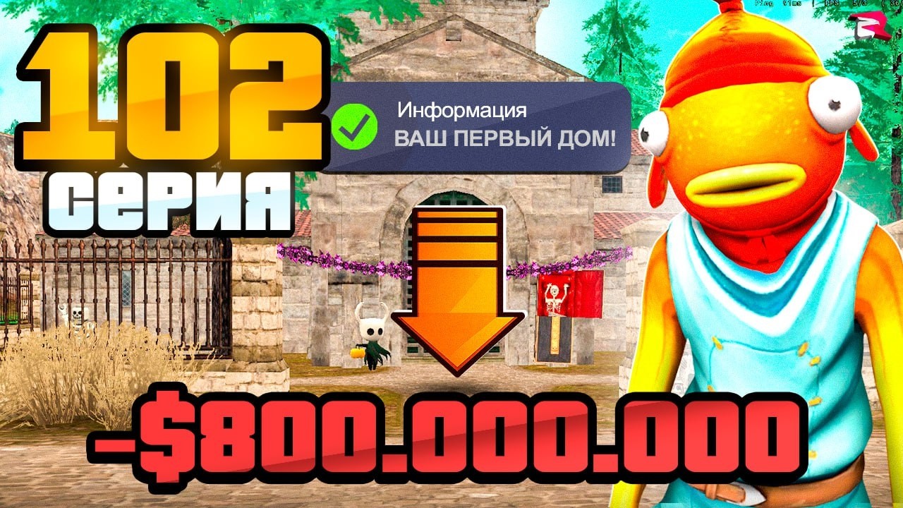 МОЙ ПЕРВЫЙ ДОМ! ЗАРАБОТАЛ за 24 ЧАСА 😱💸 Жизнь Бомжа на Родина РП (GTA CRMP)