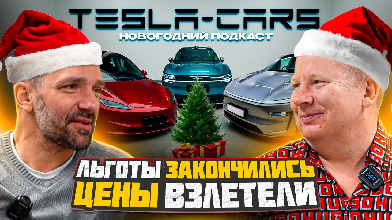 Кто не купил тот опоздал! Или нет? Что будет с ЭЛЕКТРОМОБИЛЯМИ в 2026? Анализ. Прогнозы 2026. Тренды