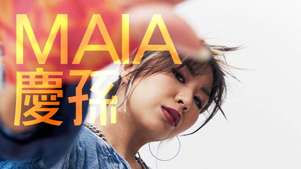 《搶耳音樂節2024》演出單位 - MAIA 慶孫