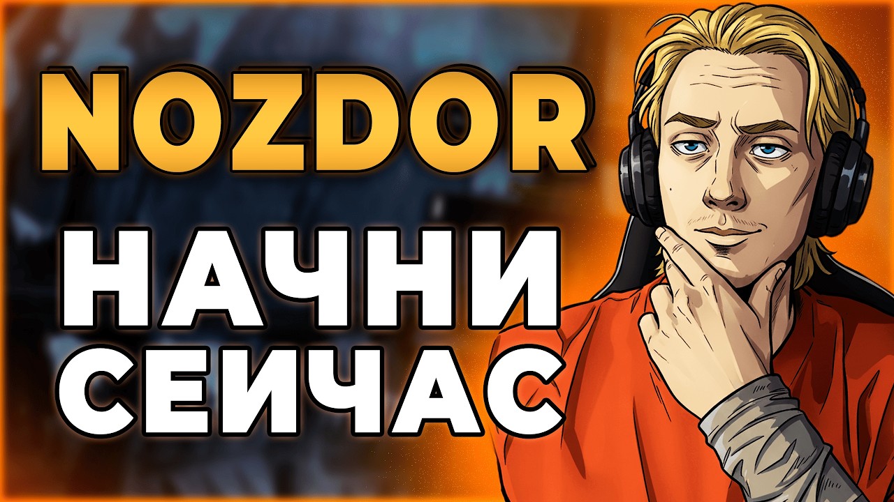 Топ Причин Стартануть на Сервере Nozdor WoW 3.3.5