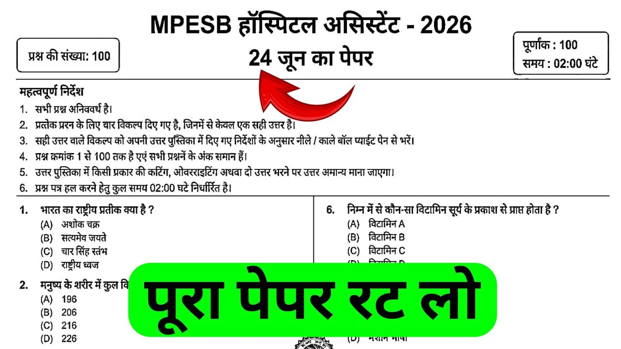 MPESB Hospital Assistant 24 June Viral Question Paper || mp hospital assistant important questions