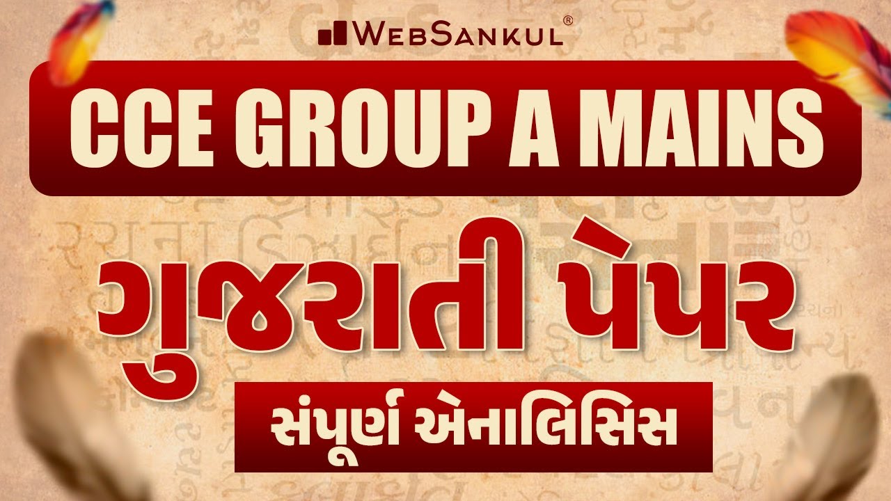 CCE Geoup A Mains | Gujarati Paper Analysis | CCE Mains Exam Paper Solution | WebSankul