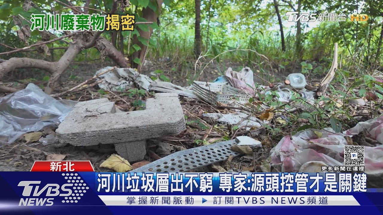 全台河川垃圾調查揭密! 「三大熱點」一次性飲食塑膠最嚴重｜十點不一樣20260110 