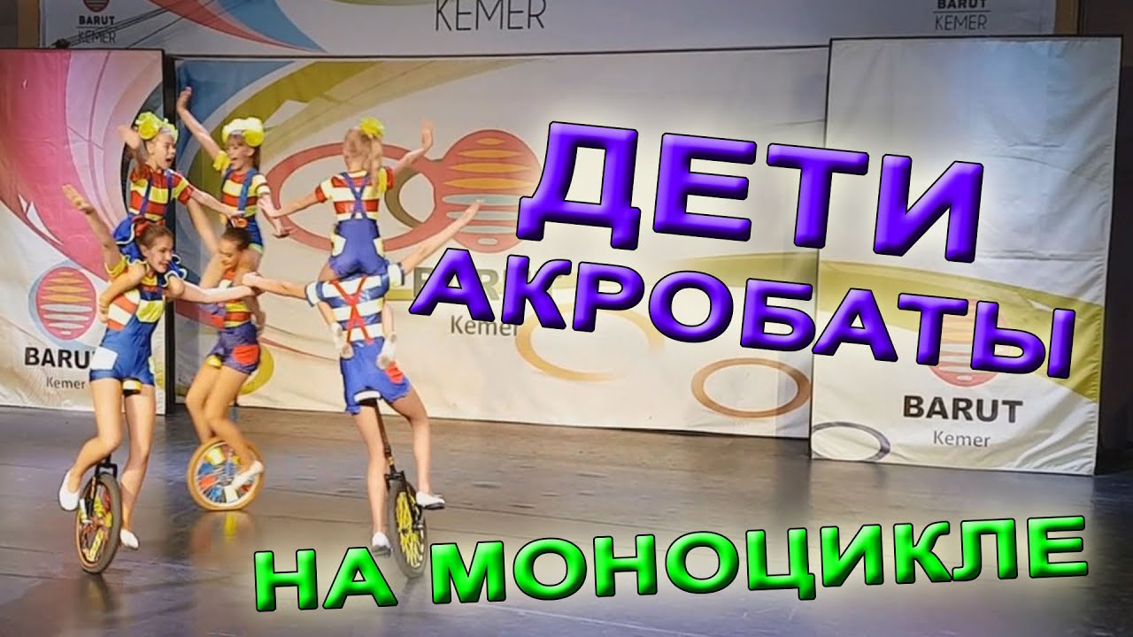 Дети акробаты на моноцикле. Детский цирк с трюками на унициклах в цирковом шоу