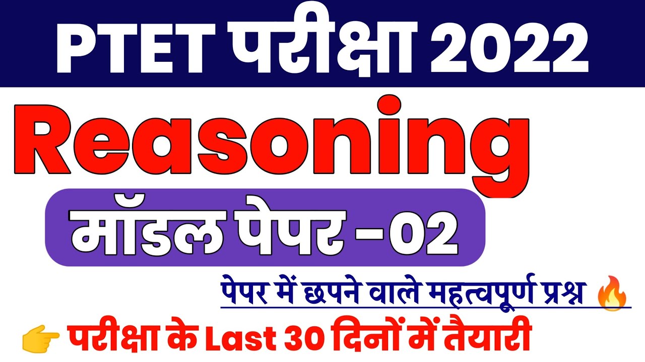 Reasoning Most Important Questions | Ptet 2022 Login Study