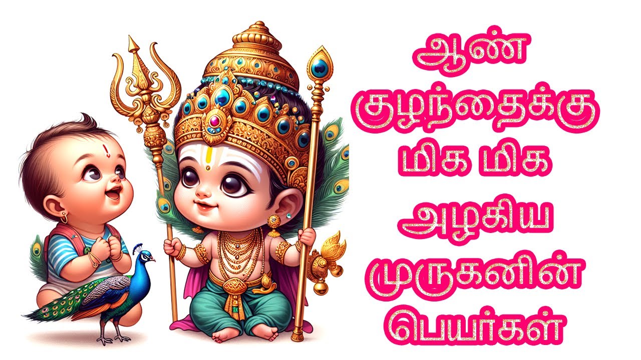 God Murugan Baby Boy Names Top 20