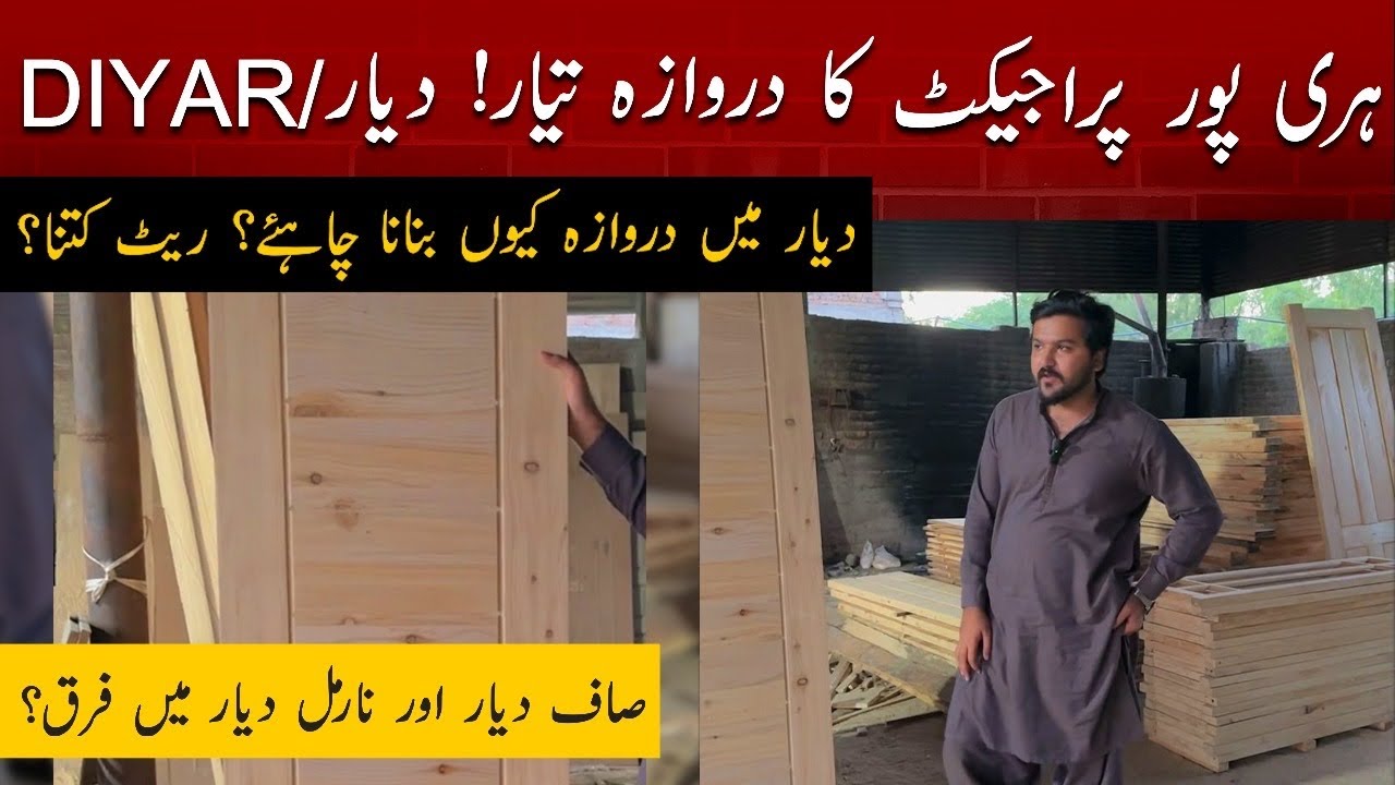 Solid Wooden Door Price In Pakistan 2024 || Diyaar Wood Door Design | Door Designs 2024