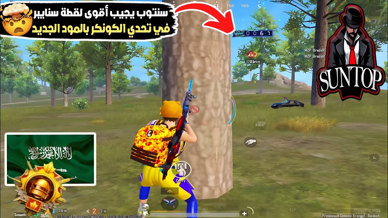 سنتوب يجيب أقوى لقطة سنايبر من الطيارة بالمود الجديد في تحدي الكونكر🤯🔥