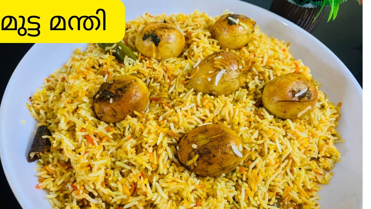 മുട്ട മന്തി 😋ചിക്കനും ബീഫും ഒന്നും വേണ്ട ,10 മിനുട്ടിൽ കിടുകാച്ചി മന്തി ഉണ്ടാക്കാം|Egg Mandi recipe