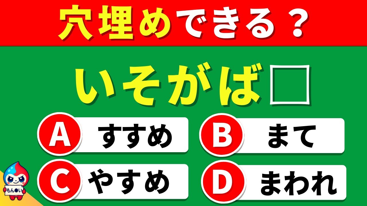 【大人でも難しい？】穴埋めクイズ総合問題35問！