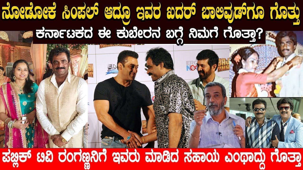 ಯಾರು ಈ ರಾಕ್ ಲೈನ್ ವೆಂಕಟೇಶ್.! ಕರ್ನಾಟಕದ ಈ ಕುಬೇರನ ಬಗ್ಗೆ ನಿಮಗೆಷ್ಟು ಗೊತ್ತು |  Rockline Venkatesh