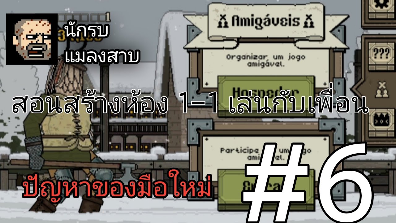 bloody bastards สอนสร้างห้อง 1-1 เล่นกับเพื่อน (ปัญหาของมือใหม่) #6