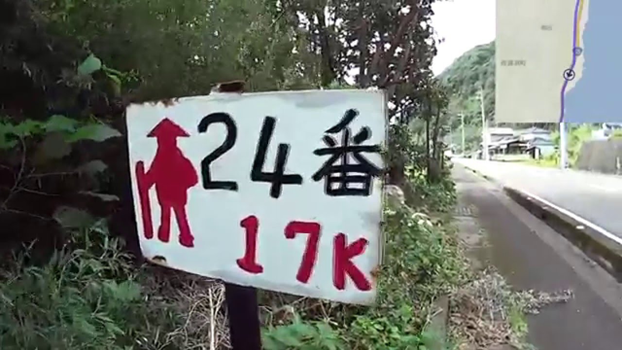 四国八十八箇所霊場　歩き遍路の旅056 室戸市佐喜浜町→鹿岡鼻夫婦岩　Shikoku pilgrimage on foot №056