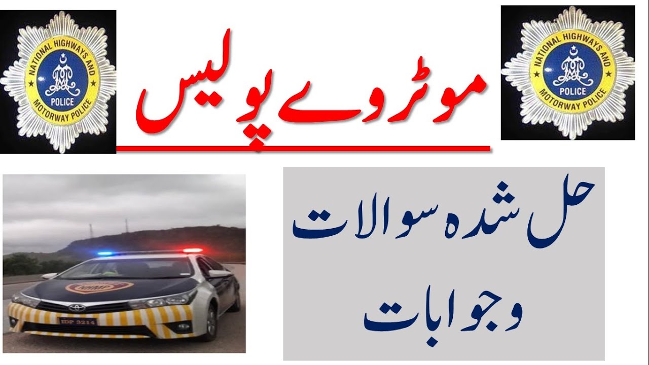 National highway and motorway police questions and answer|NH & MP Solved Mcqs|NH & Mp Jobs