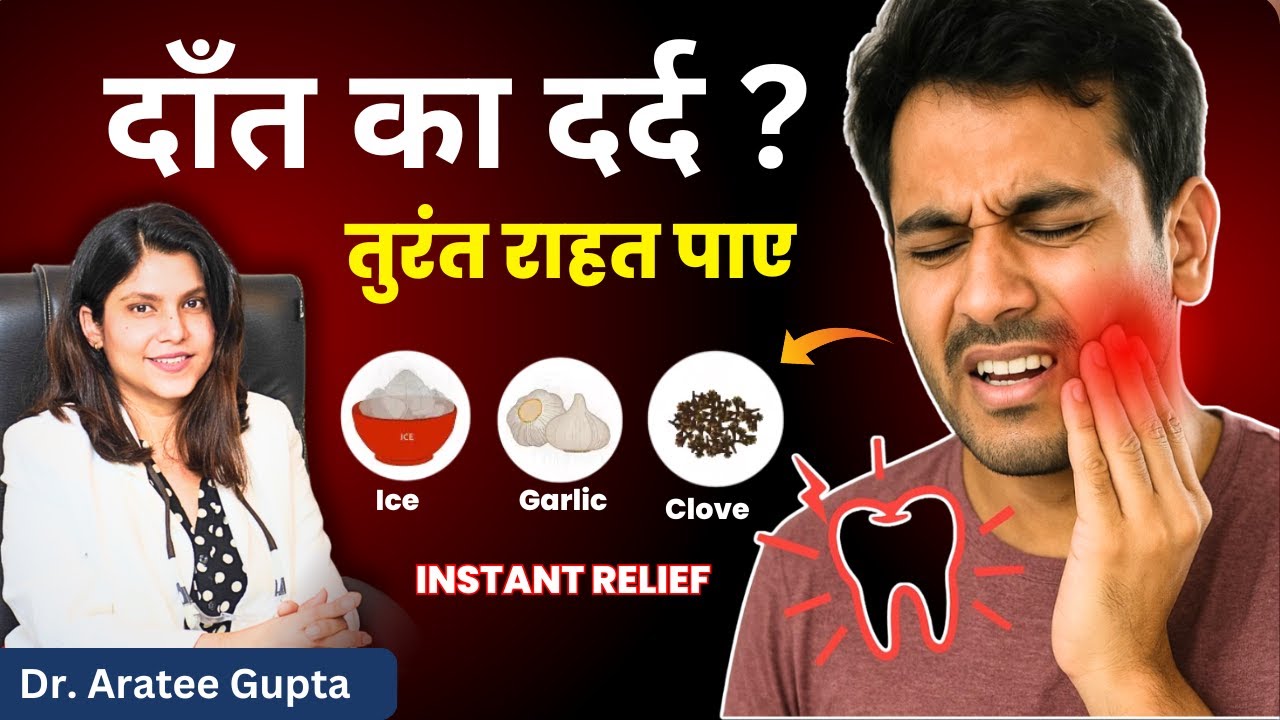 Tooth Pain Relief l Tooth Pain Home Remedy | Dant Dard Ka ilaj l Dr. Aratee Gupta