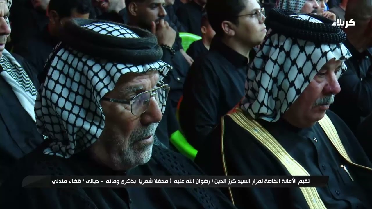 تغطية خاصة -  تقيم الامانة الخاصة لمزار السيد كرز الدين ( رضوان الله عليه ) محفلا شعريا