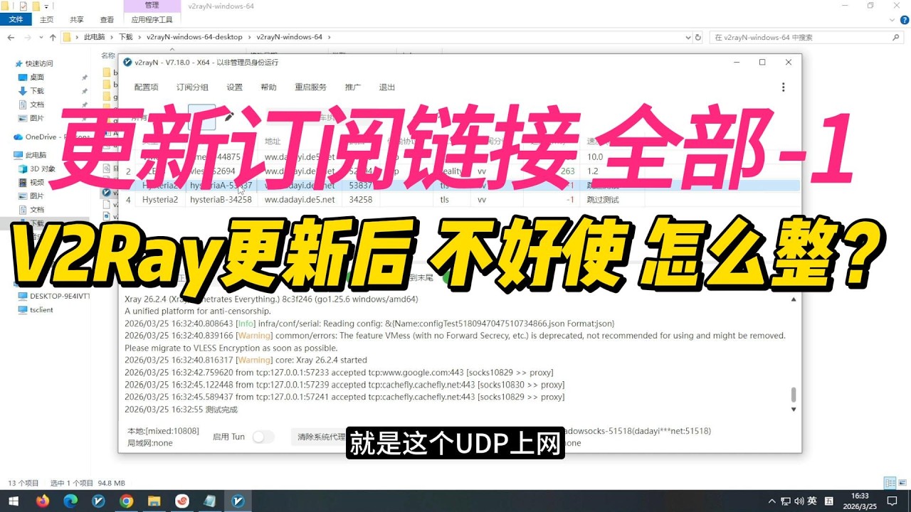 V2rayN下载最新版后，导入订阅链接，PING值-1，不能测速，大概率是这个问题