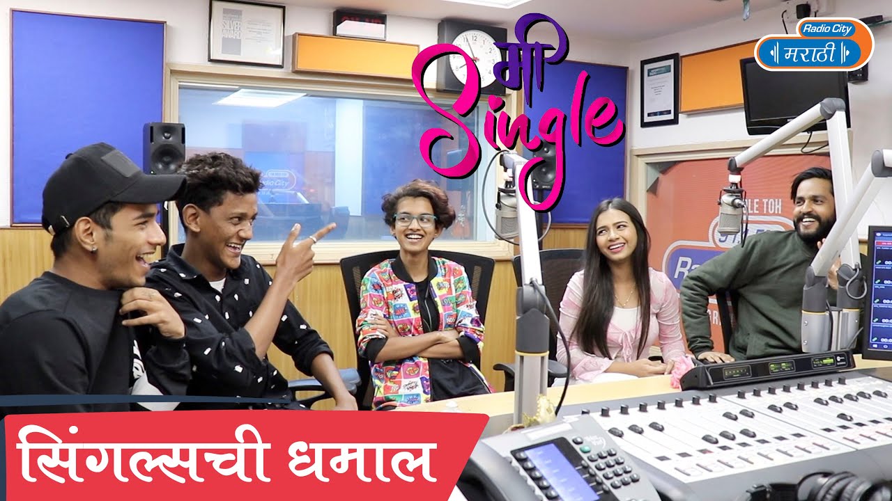 Mi Single | Official Interview | मी सिंगल चा पार्ट - २ येणार? | NaadKhula Music | Majhi Janu Song