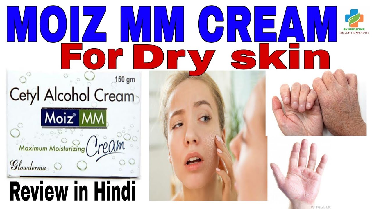 MOIZ MM CREAM REVIEW || MOIZ MM CREAM MAXIMUM MOISTURIZING CREAM BY GLOWDERMA || cetyl alcohol cream