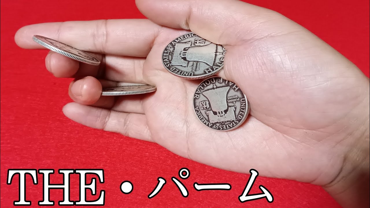 【マジック】You Tubeで学ぶ世界のパーム！コインマジック初心者も超簡単に分かる解説 How to Coin Tricks Palm Reveal Tutorial MagicTricks