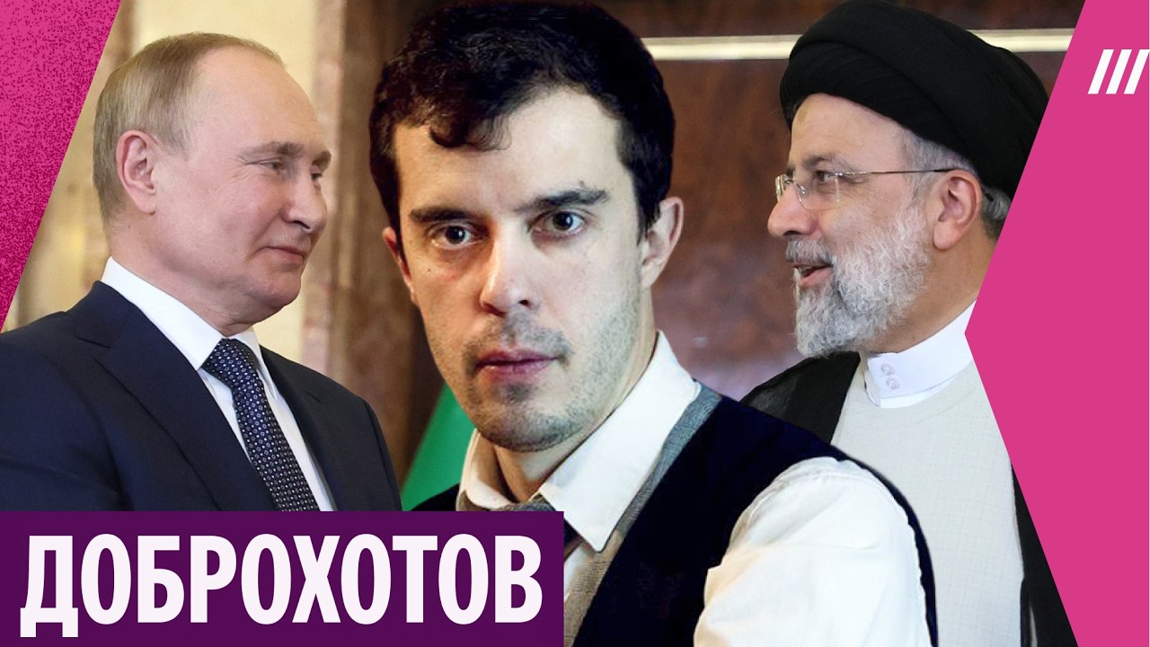 Как Путин помогает Ирану и пойдет ли России спасать режим?