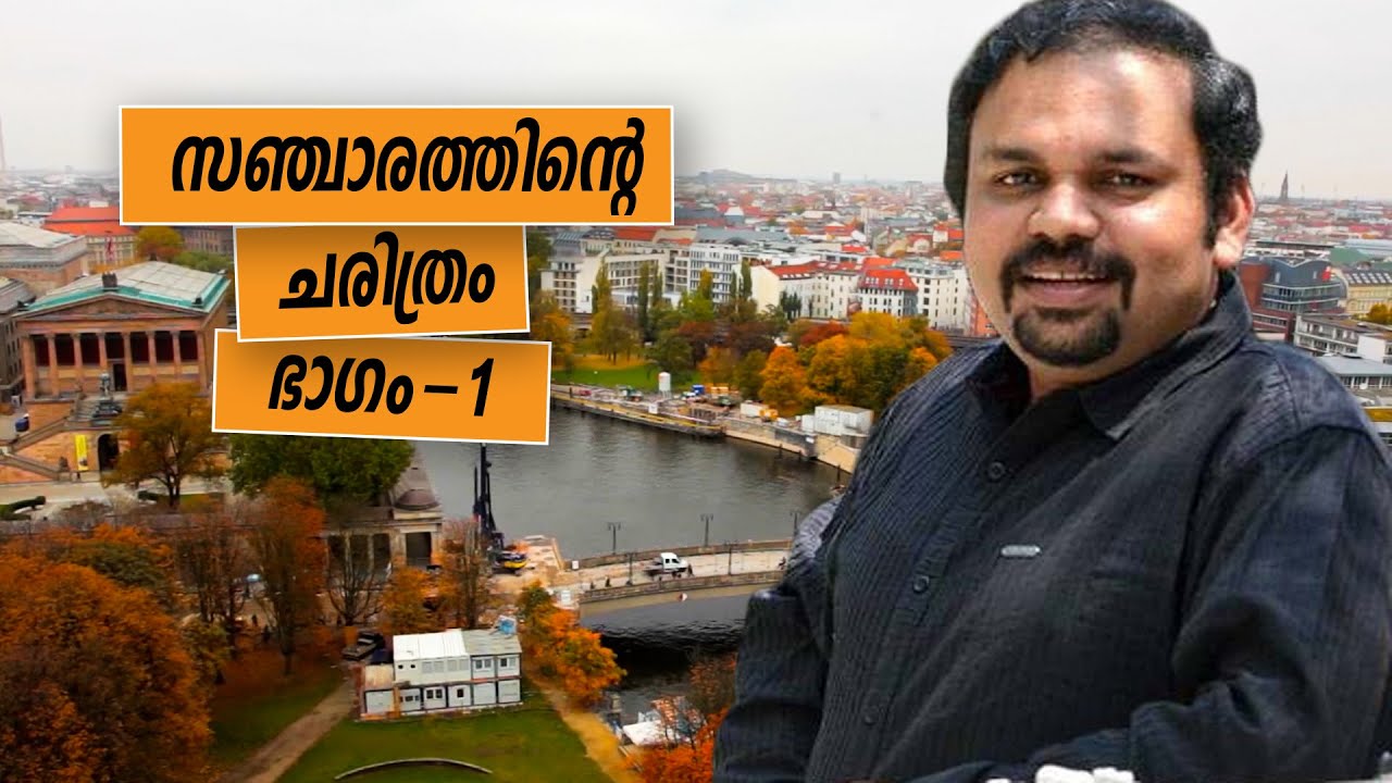 History of Sancharam Part 01| By Santhosh George Kulangara | Safari TV