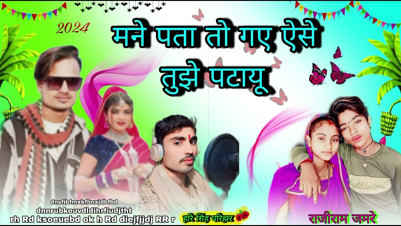 अनार सिंह चौहान💔 जय मां🤪🤪 राजीराम जमरे 🤣 आदिवासी नया गाना 2024