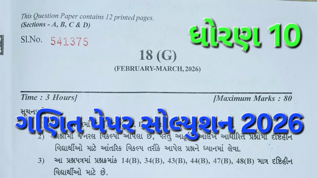 std 10 maths paper solution 2026,dhoran 10 maths paper solution 2026
