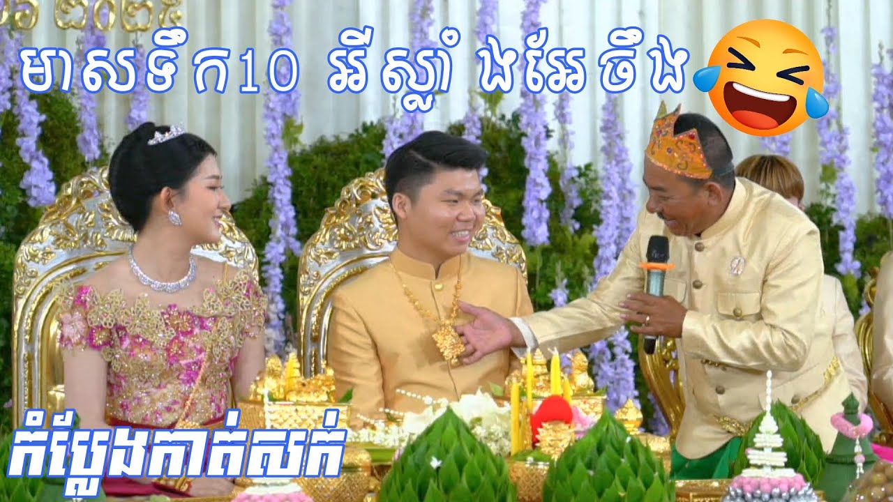 សើចចុកពោះ កំប្លែងកាត់សក់ សើចចុកពោះ ពីដើមដល់ចប់