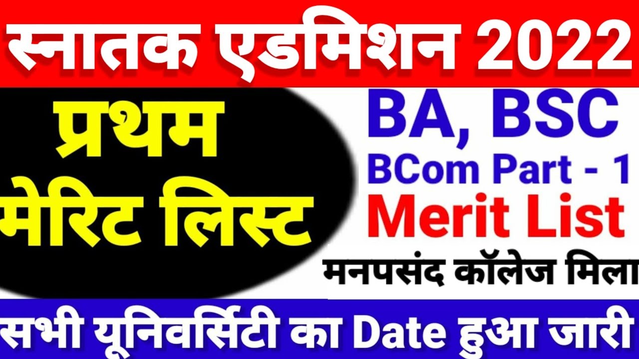 BA, BSc Part 1 Merit List 2022 - BA Part 1 Merit List 2022 Kab Jari Hoga - Ug Part 1 Merit List 2022