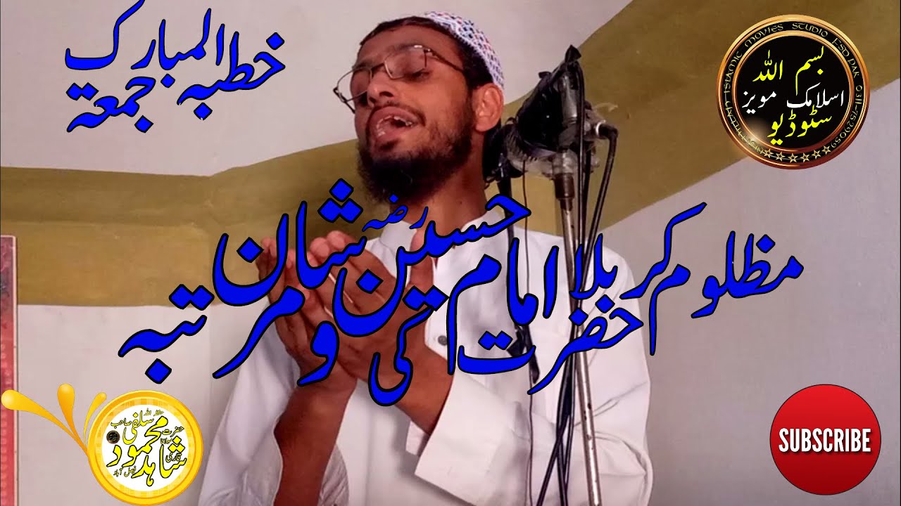Qari Shahid Mahmood Salfi Sahib Mazloome Karbala Khutba Jummah Jamia Masjid Madni Ahly Hadees FSD