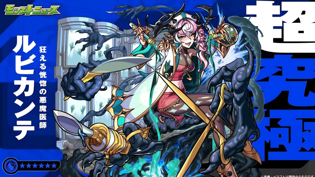 臉紅惡魔的瘋狂改造手術（超究極）初見安定編成簡單攻略！【モンスト】【怪物彈珠】【露比坎特】【ルビカンテ超究極】【赤らむ悪魔の狂気なる改造手術】【モンスターストライク 】