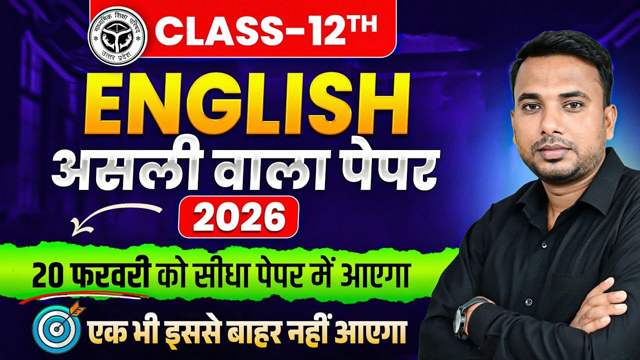Class 12th English Official Paper 2026 Up Board | 20 February Class 12 English Viral Paper up board