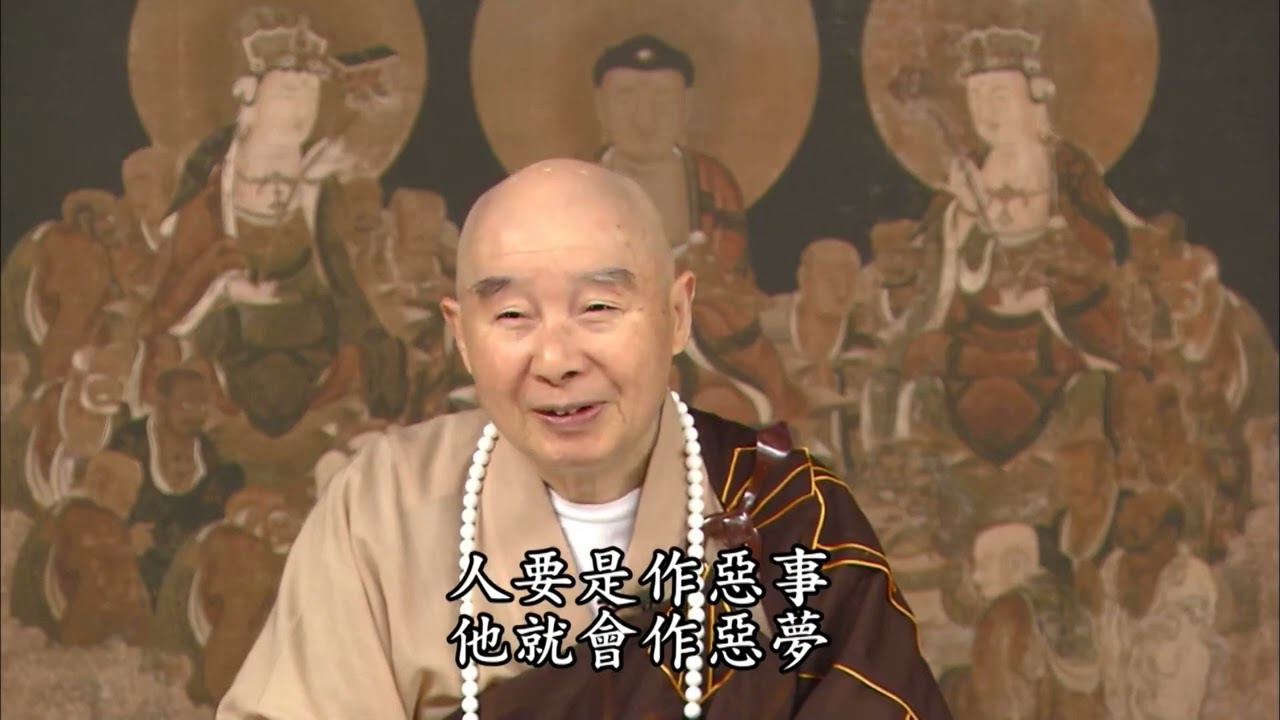 【善因有善果，惡因就有惡報】淨土大經解演義節要 第635集｜