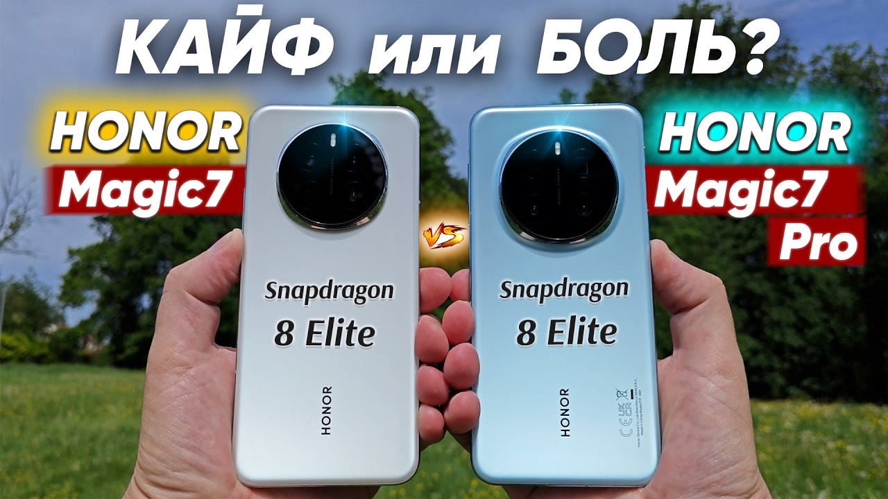 Сравнение Honor Magic7 vs Honor Magic7 Pro - какой и почему НЕ БРАТЬ или какой ЛУЧШЕ ВЗЯТЬ?