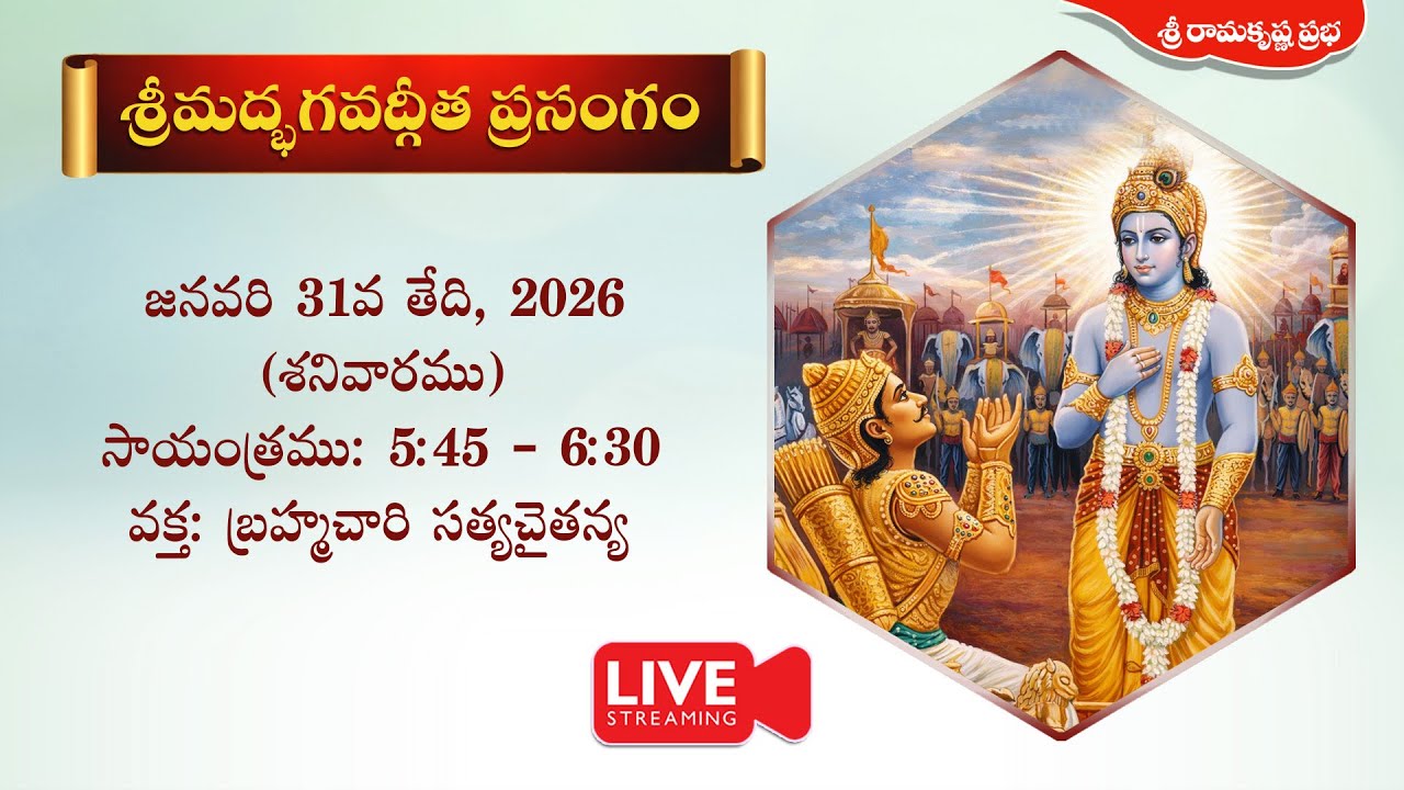 WATCH LIVE - Talk on THE BHAGAVAD GITA (in Telugu) | Br. Satyachaitanya | Sri Ramakrishna Prabha