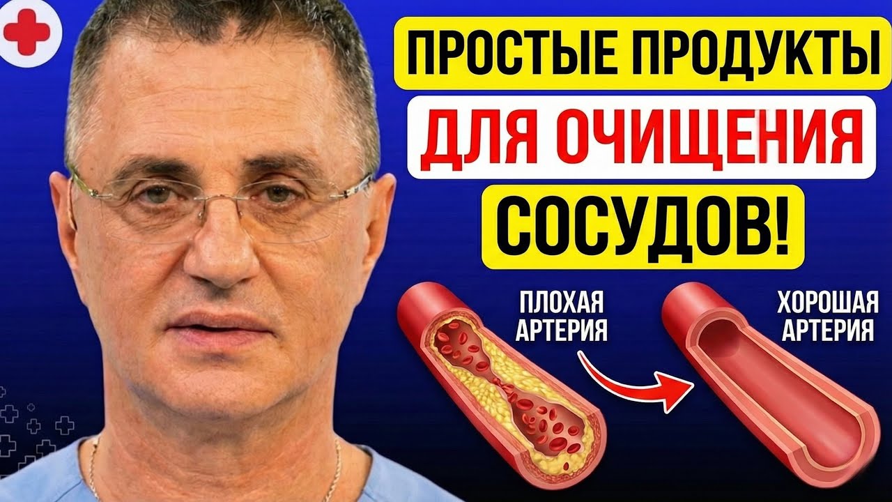 Три Продукта Для Очищения Сосудов! Доктор Мясников