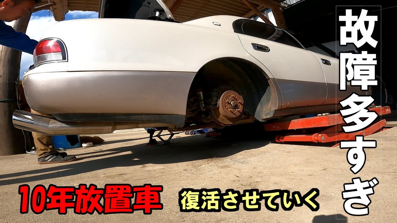 １４マジェスタ　１０年ぶりにエンジンかけるも不具合連発