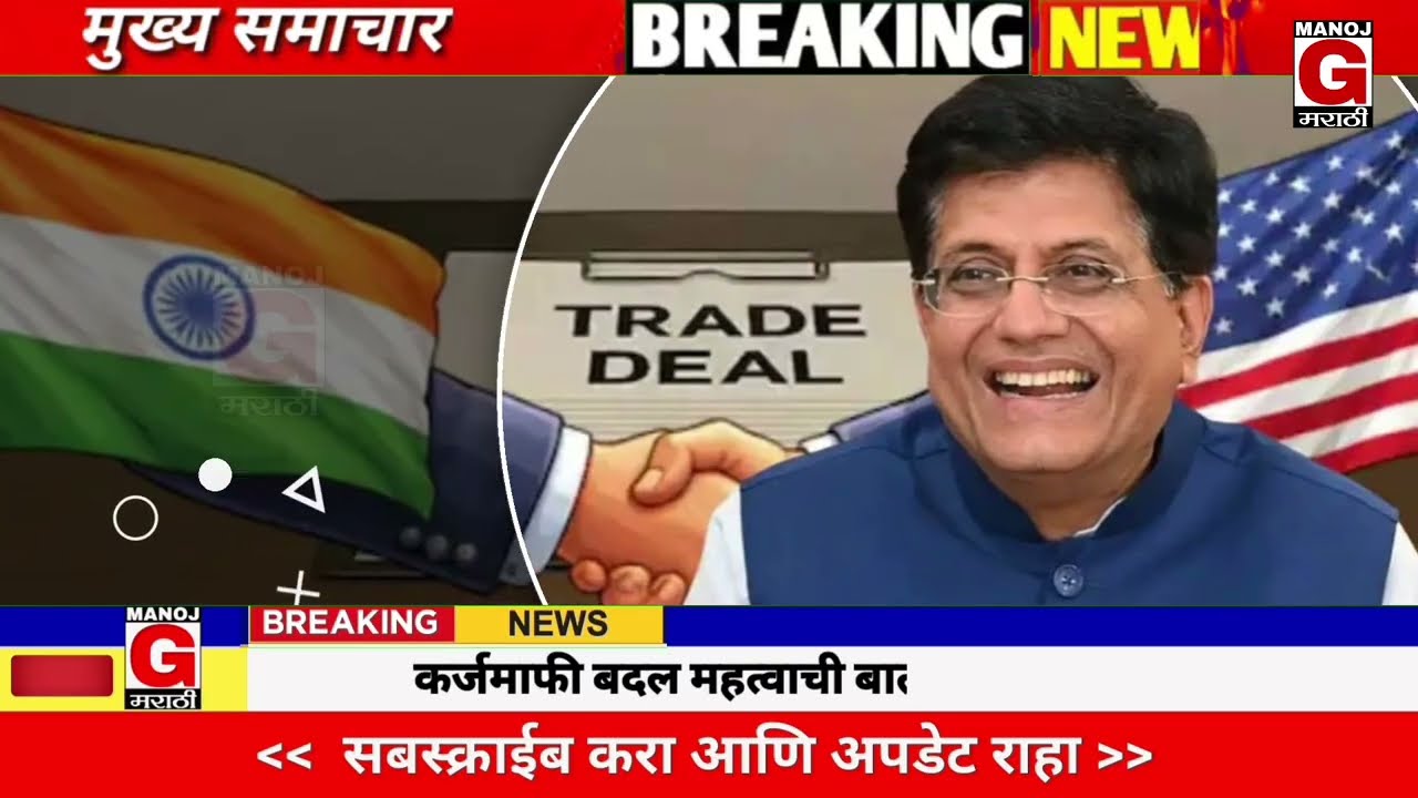8 फेब्रुवारी 2026 शेतकऱ्यांसाठी ठळक बातम्या | कर्जमाफी | कापूस भाव PM योजना,pik vima |NEWS HEADLINES