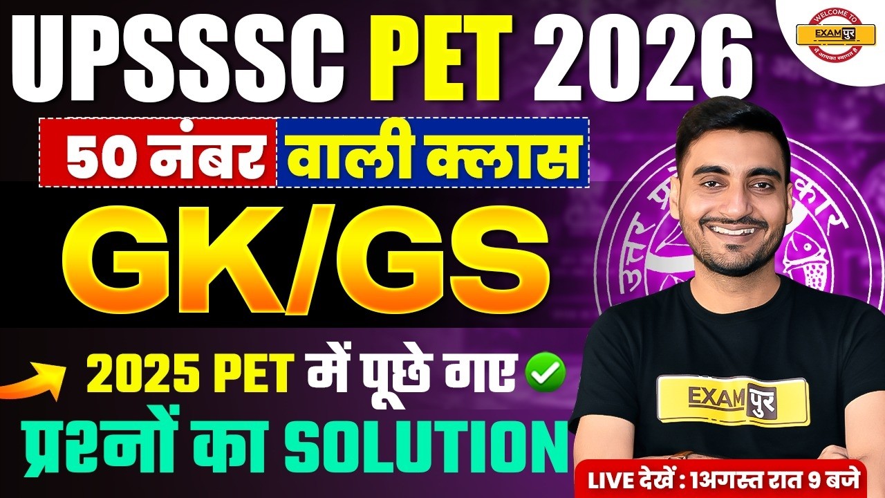 UPSSSC PET GK CLASS 2026 | UPSSSC PET GK CLASSES | UPSSSC PET GK GS PRACTICE SET - VIVEK SIR