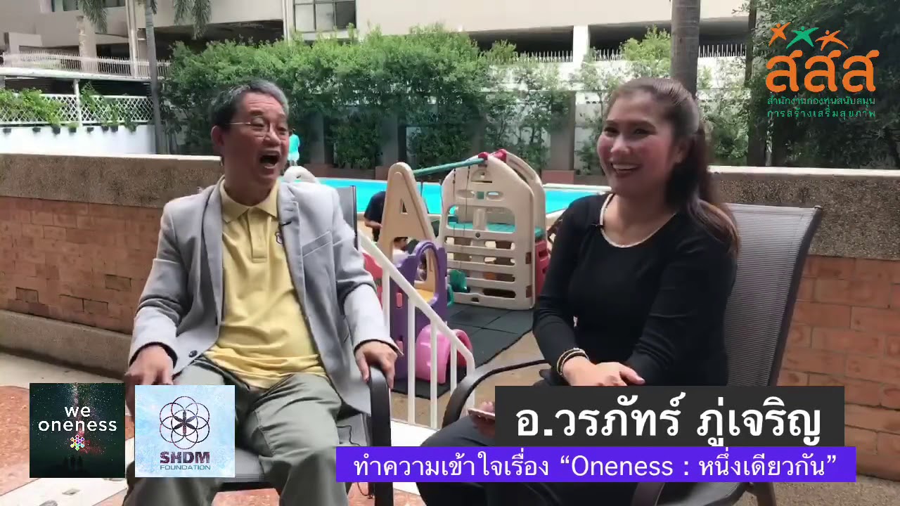 We Oneness Podcast EP.06 | หัวใจตื่นรู้สู่ Oneness กับ อาจารย์วรภัทร์ ภู่เจริญ