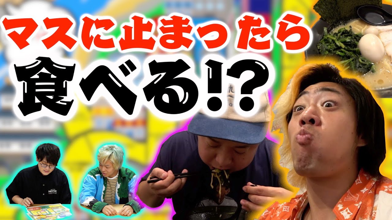 ご飯屋さんがマスになってる「すごろく」を発見したので遊んでみたら・・・