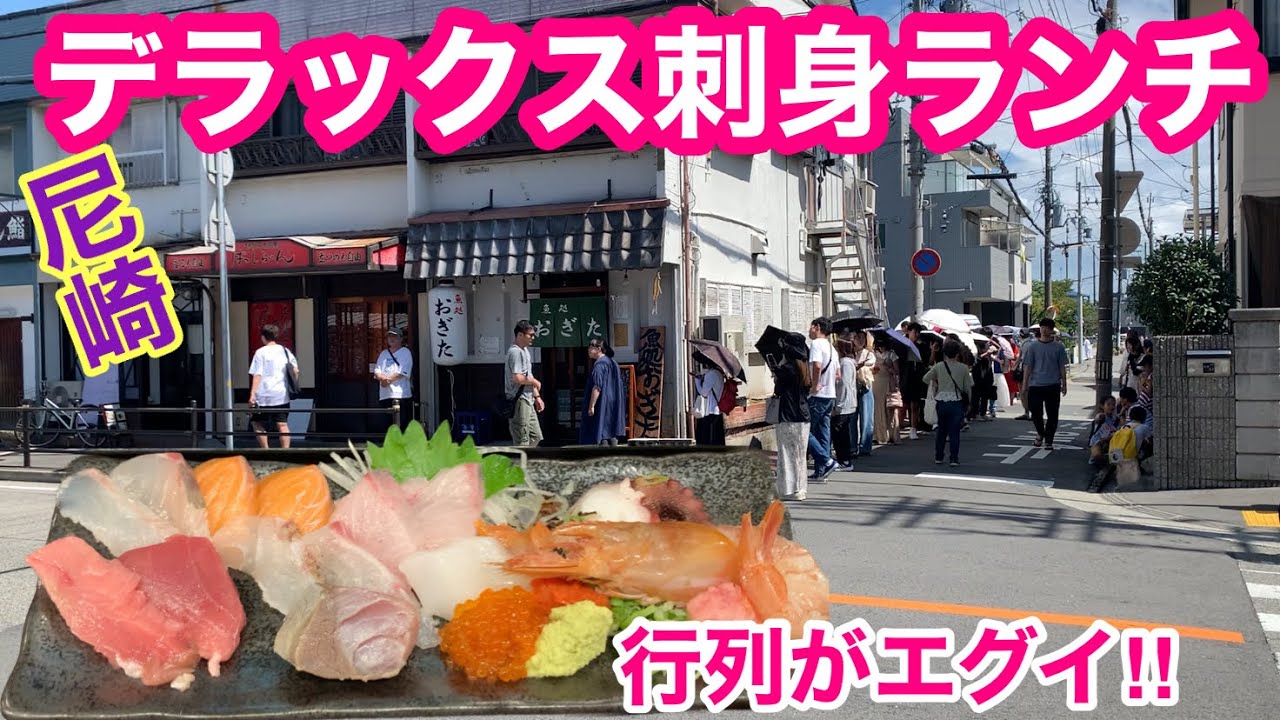 【尼崎めし】お刺身定食が凄すぎた‼︎