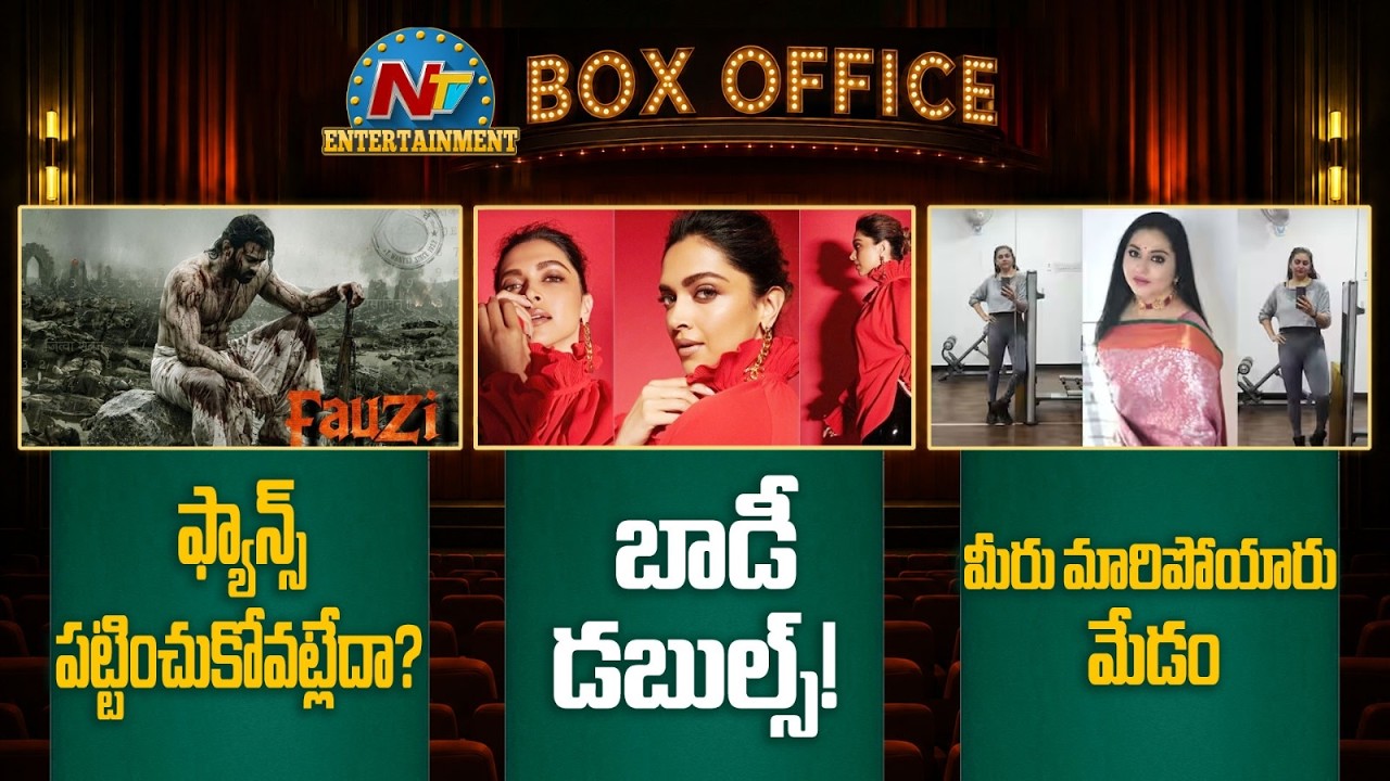 Why Fans Lite on Fauzi Release? | Deepika Padukone Body Doubles in Raaka? | Namitha || @NTVENT